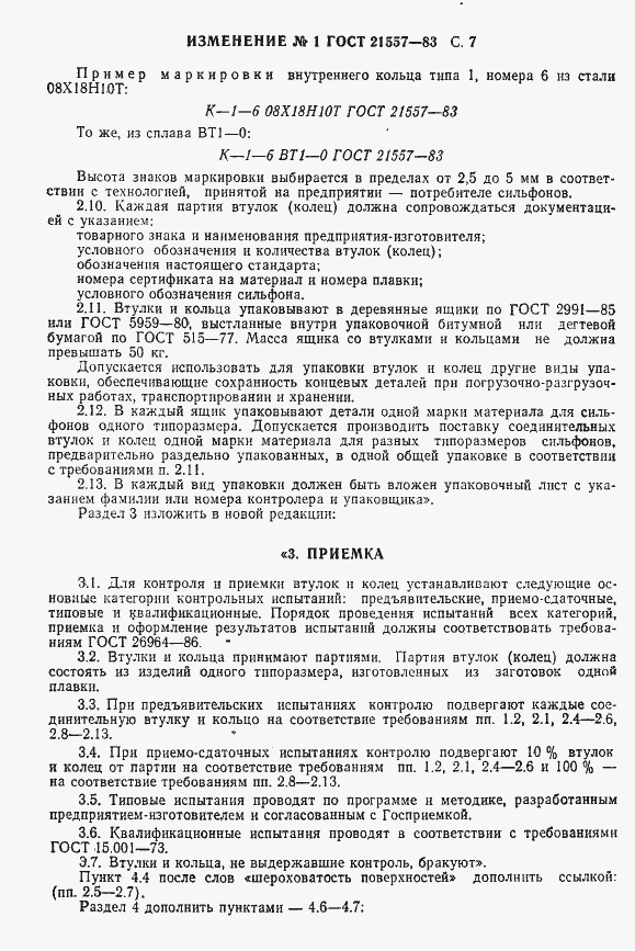 Страница 40 ГОСТ 21557-83