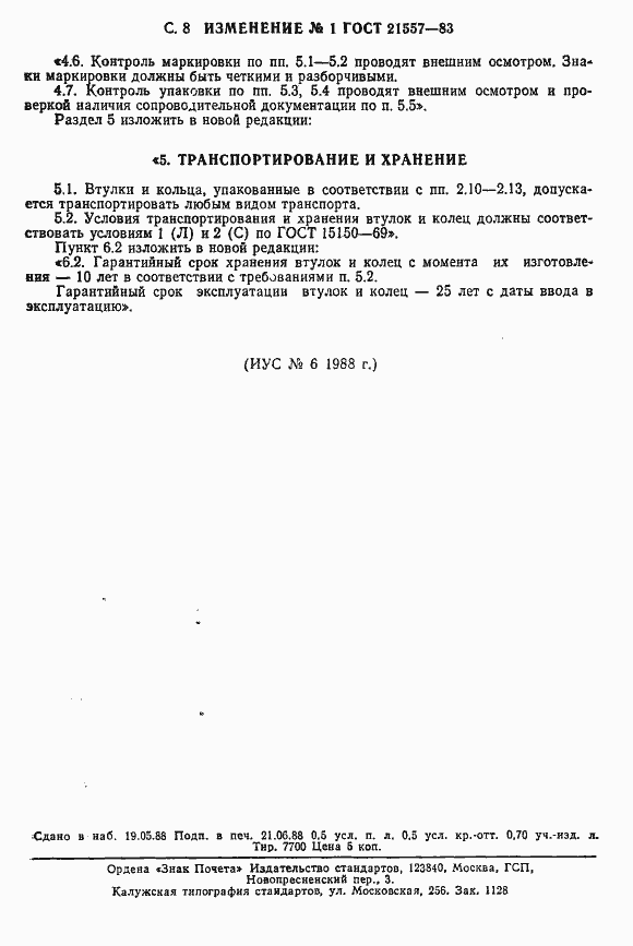 Страница 41 ГОСТ 21557-83