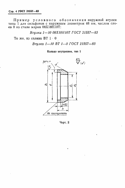 Страница 7 ГОСТ 21557-83