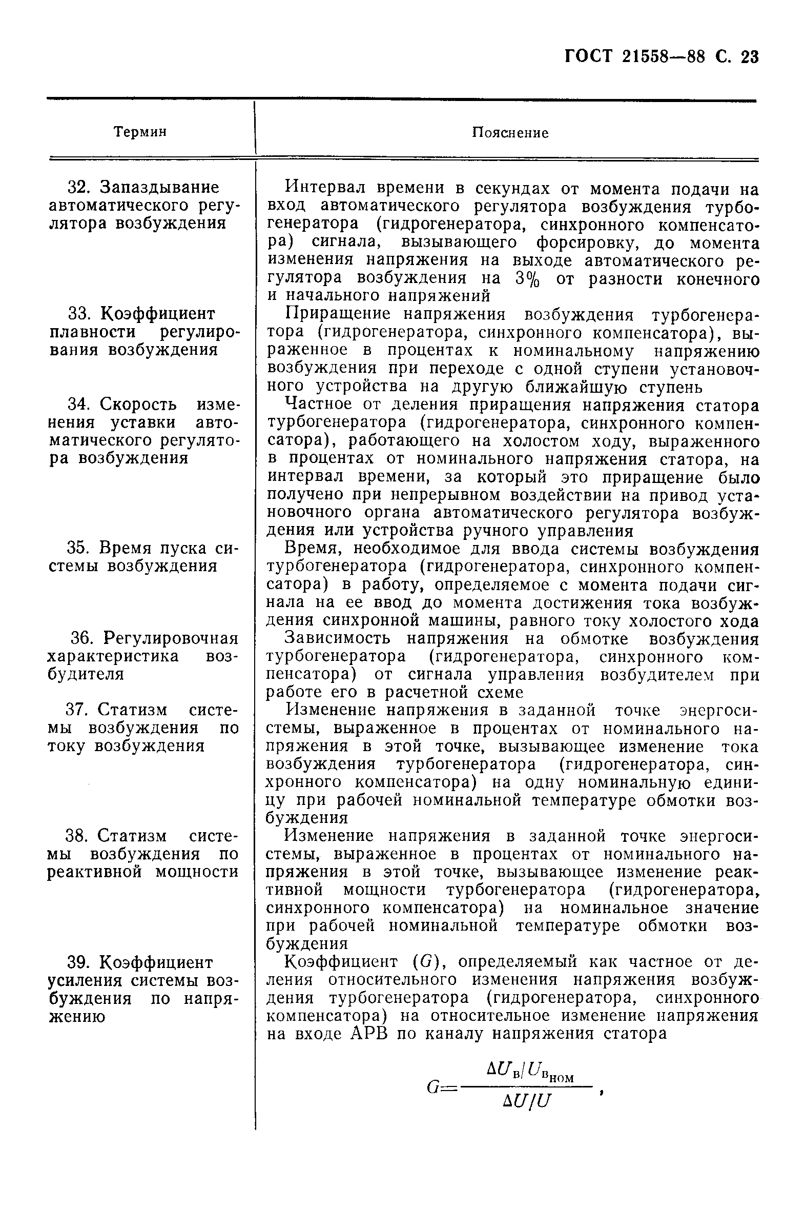 Страница 24 ГОСТ 21558-88