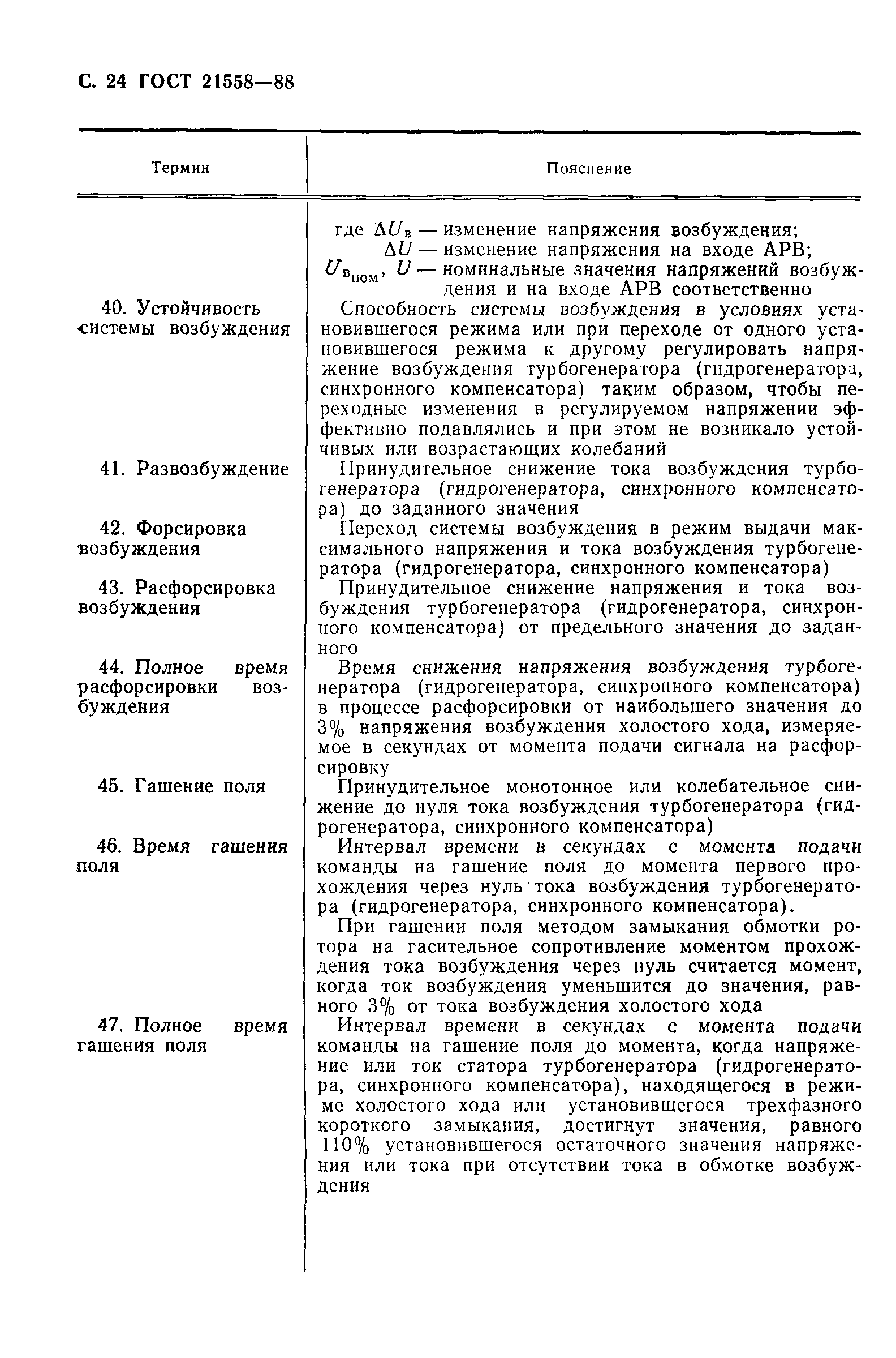 Страница 25 ГОСТ 21558-88