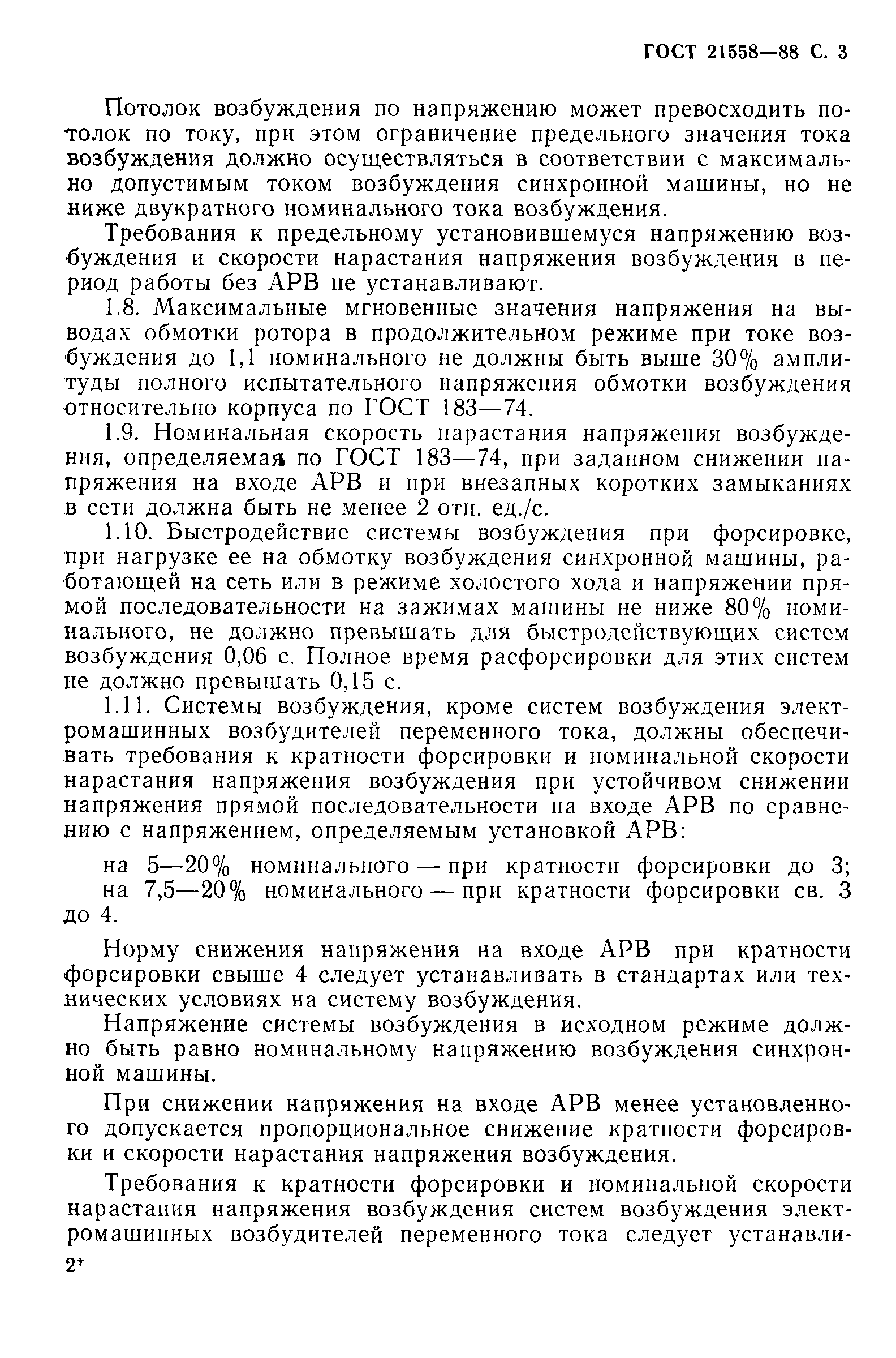 Страница 4 ГОСТ 21558-88