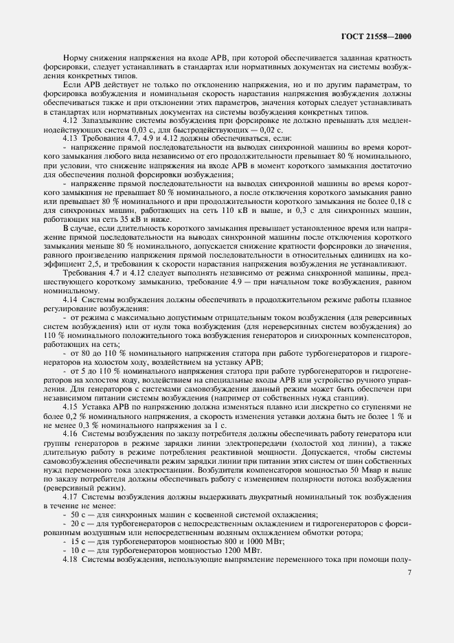 Страница 10 ГОСТ 21558-2000