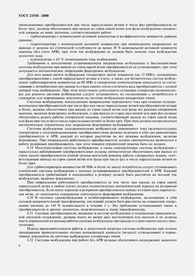 Страница 11 ГОСТ 21558-2000