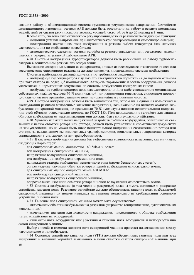 Страница 13 ГОСТ 21558-2000