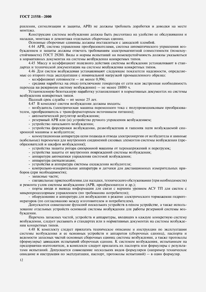 Страница 15 ГОСТ 21558-2000