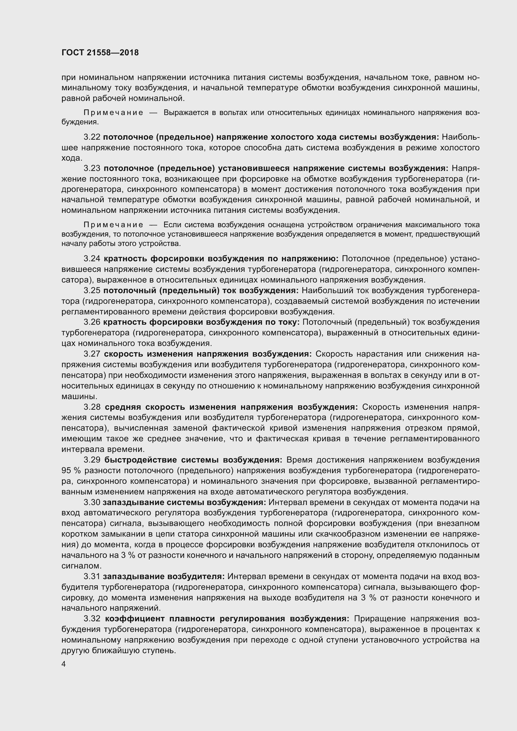 Страница 10 ГОСТ 21558-2018