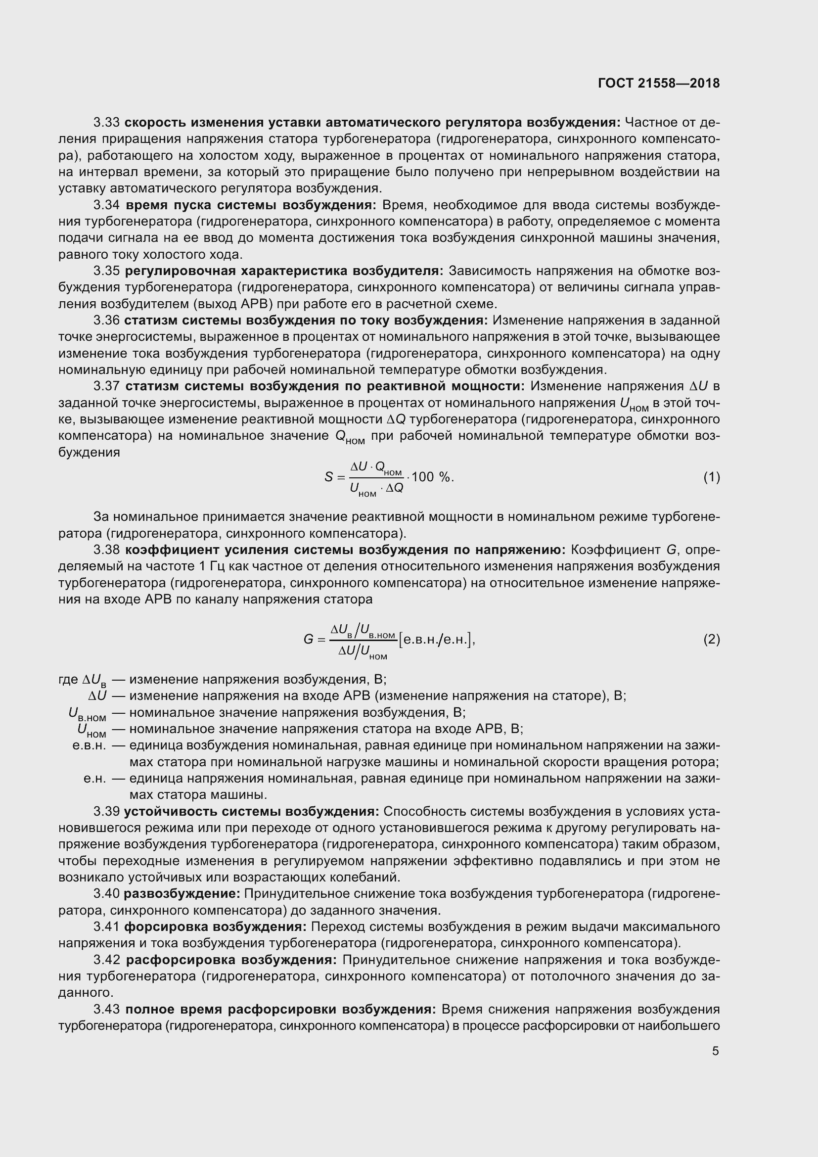 Страница 11 ГОСТ 21558-2018