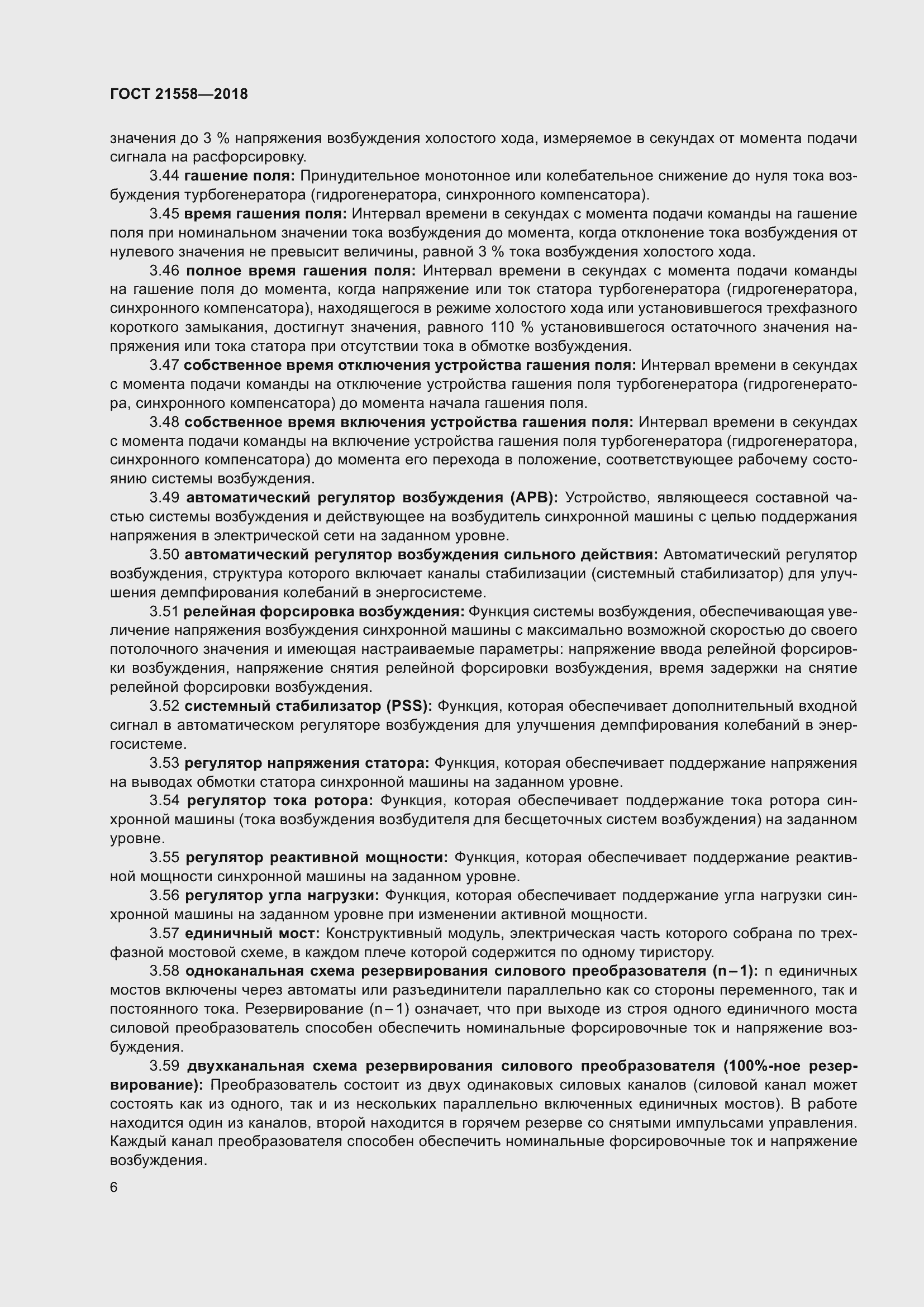 Страница 12 ГОСТ 21558-2018