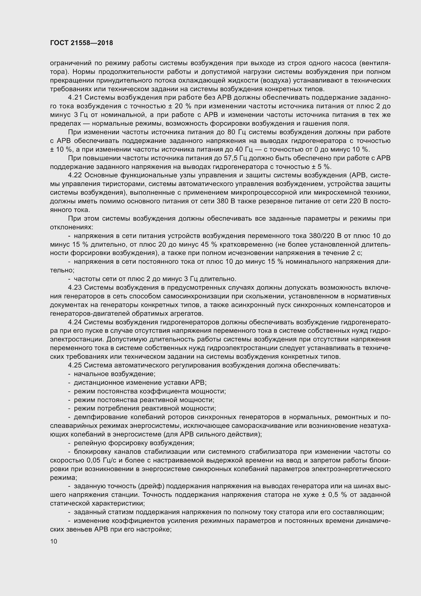 Страница 16 ГОСТ 21558-2018