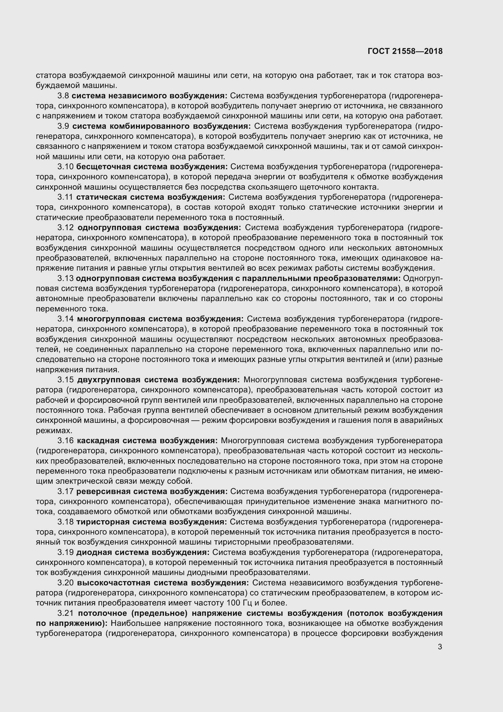 Страница 9 ГОСТ 21558-2018