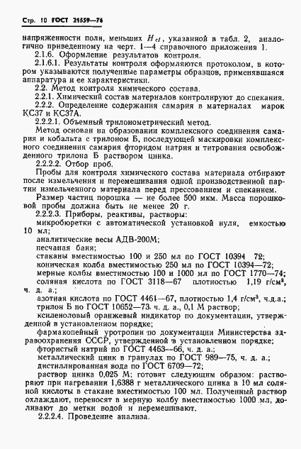 Страница 11 ГОСТ 21559-76