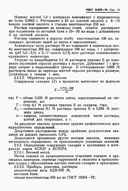 Страница 12 ГОСТ 21559-76