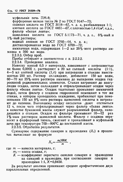 Страница 13 ГОСТ 21559-76