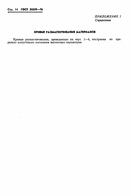 Страница 15 ГОСТ 21559-76