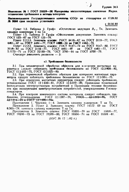 Страница 22 ГОСТ 21559-76