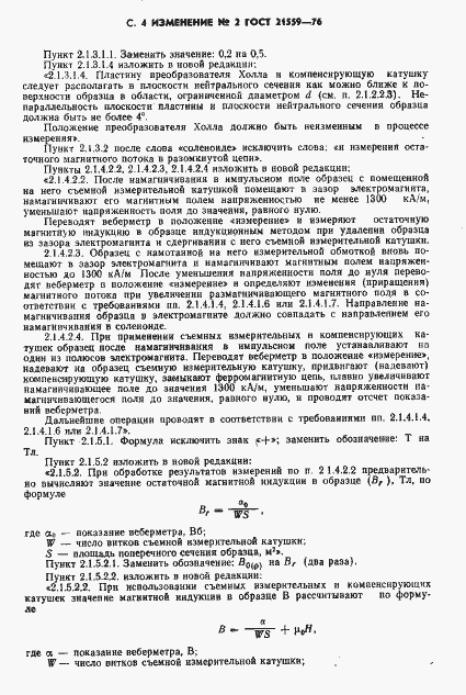 Страница 26 ГОСТ 21559-76