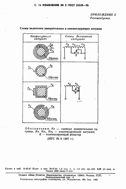 Страница 38 ГОСТ 21559-76