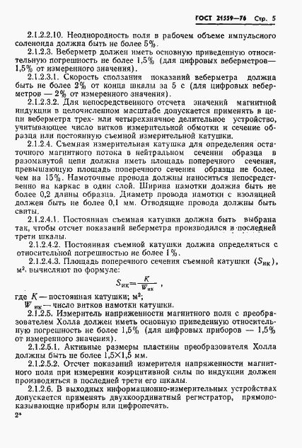 Страница 6 ГОСТ 21559-76