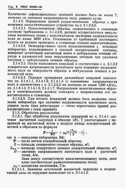 Страница 9 ГОСТ 21559-76