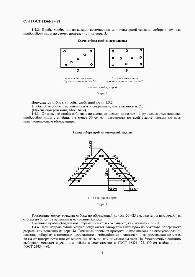 Страница 5 ГОСТ 21560.0-82