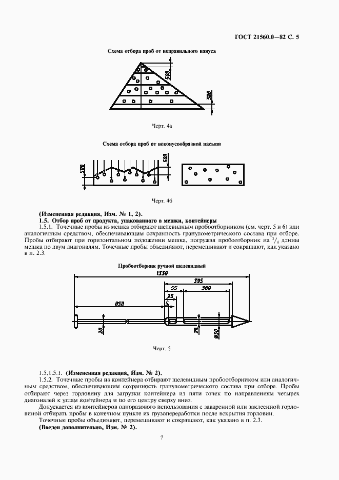 Страница 6 ГОСТ 21560.0-82