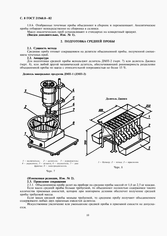 Страница 9 ГОСТ 21560.0-82