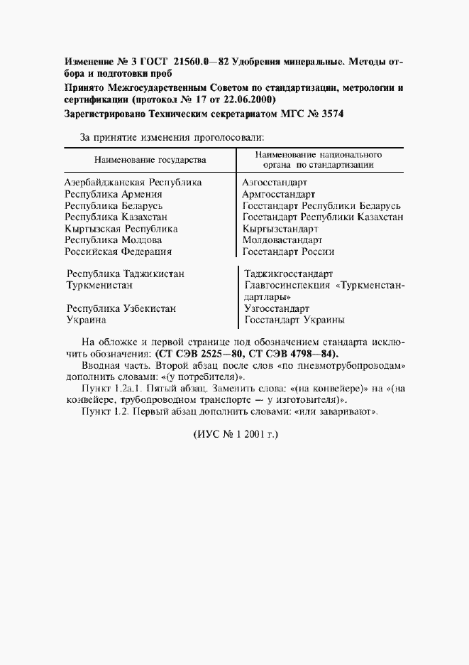 Приложение №3