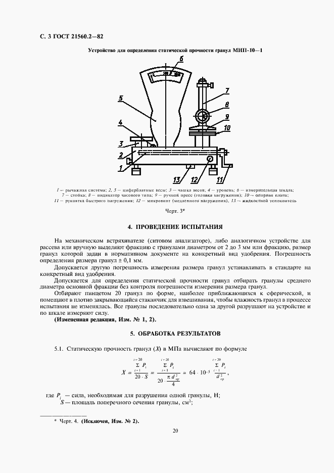Страница 3 ГОСТ 21560.2-82