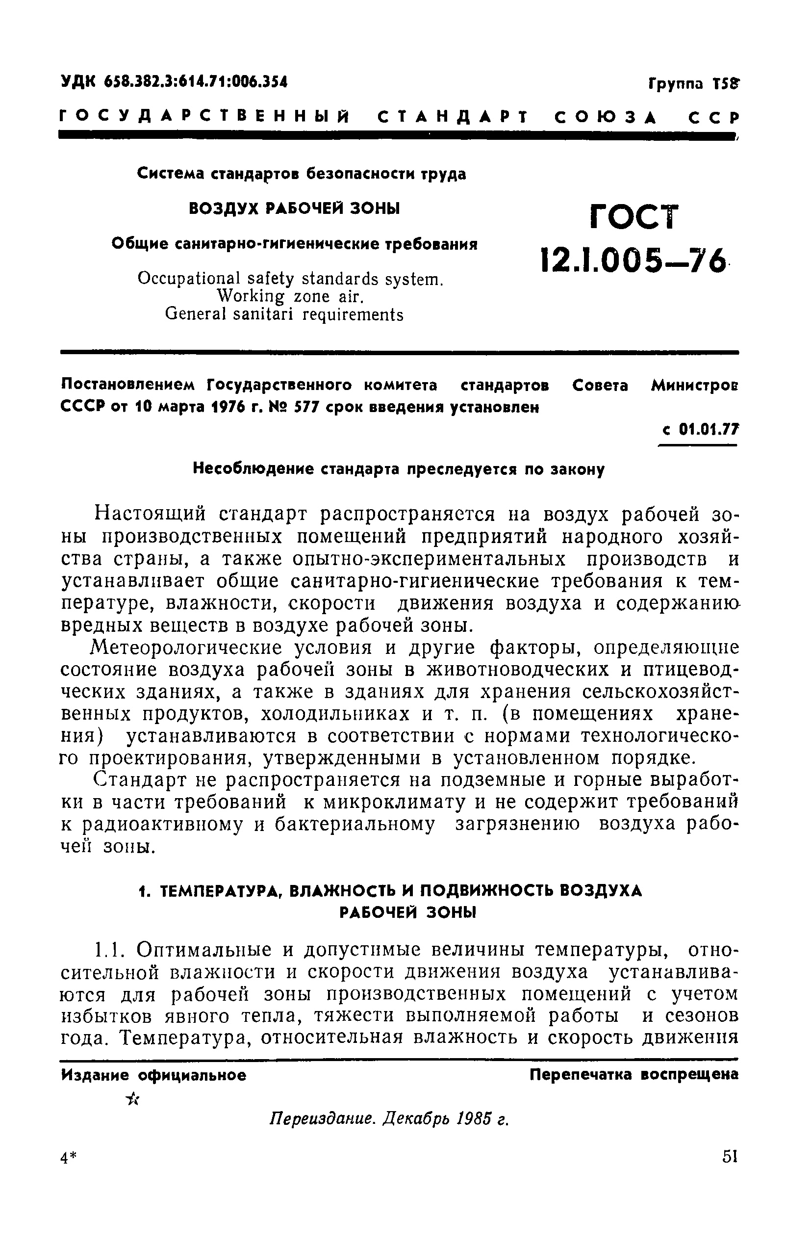 Страница 1 ГОСТ 12.1.005-76