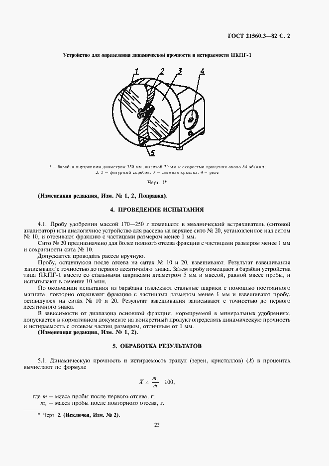 Страница 2 ГОСТ 21560.3-82