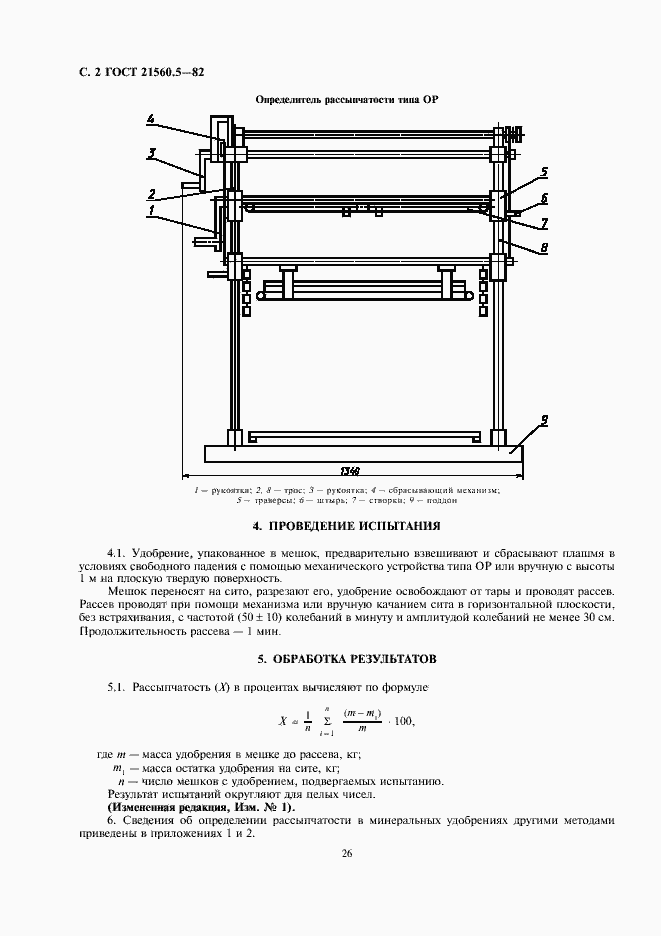 Страница 2 ГОСТ 21560.5-82