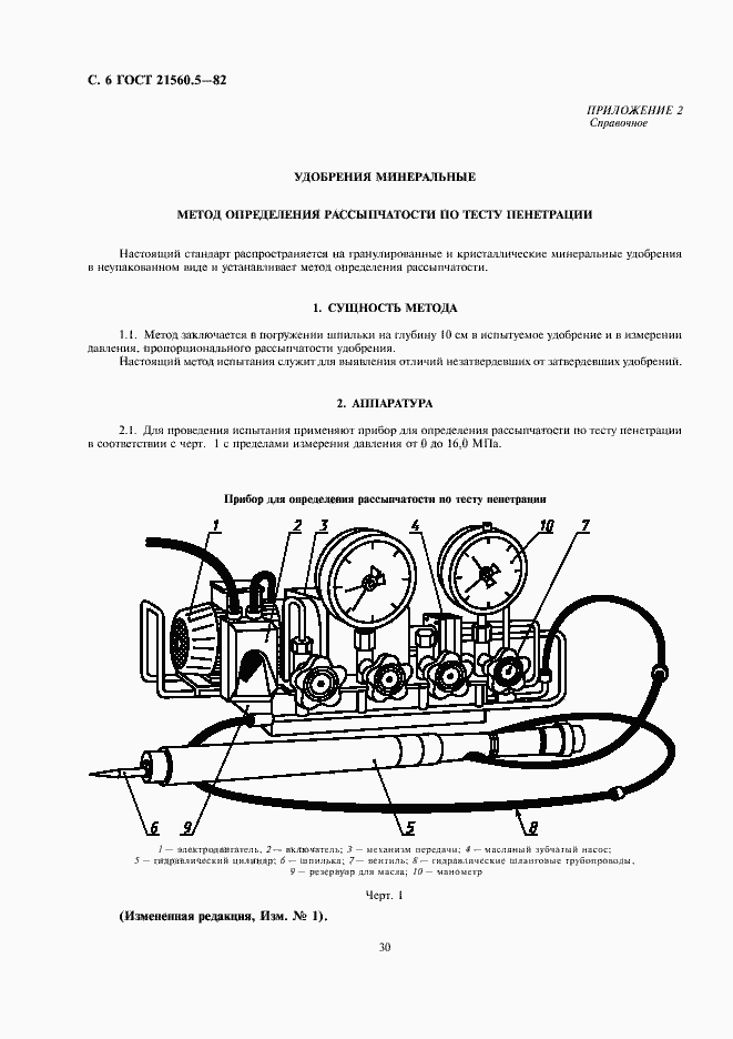 Страница 6 ГОСТ 21560.5-82