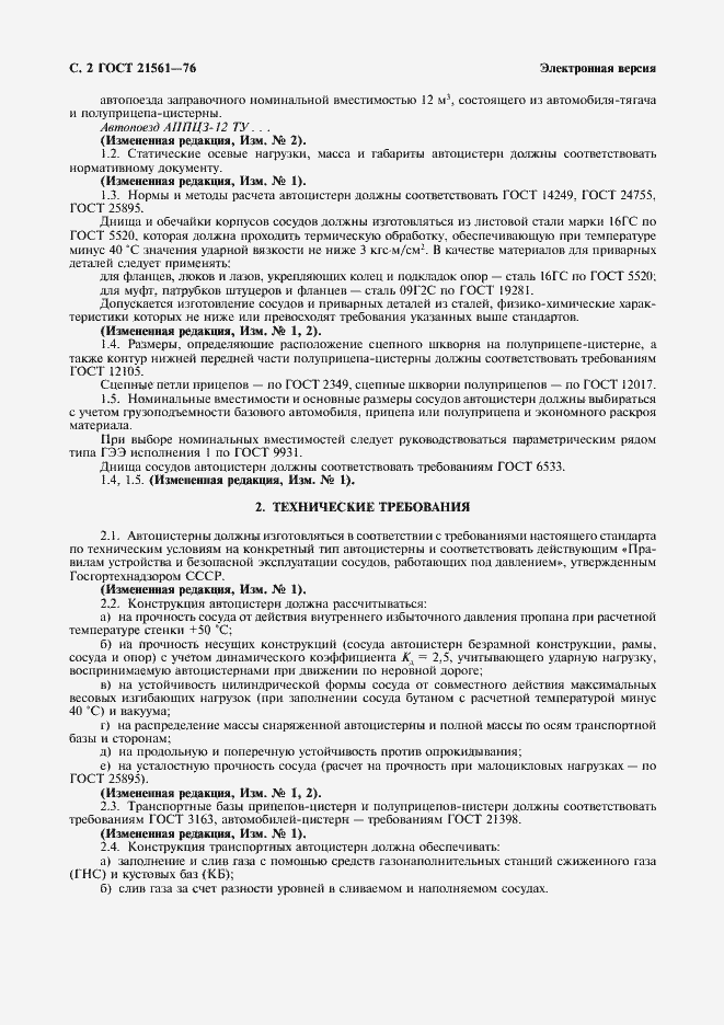 Страница 3 ГОСТ 21561-76