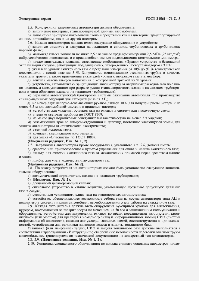 Страница 4 ГОСТ 21561-76