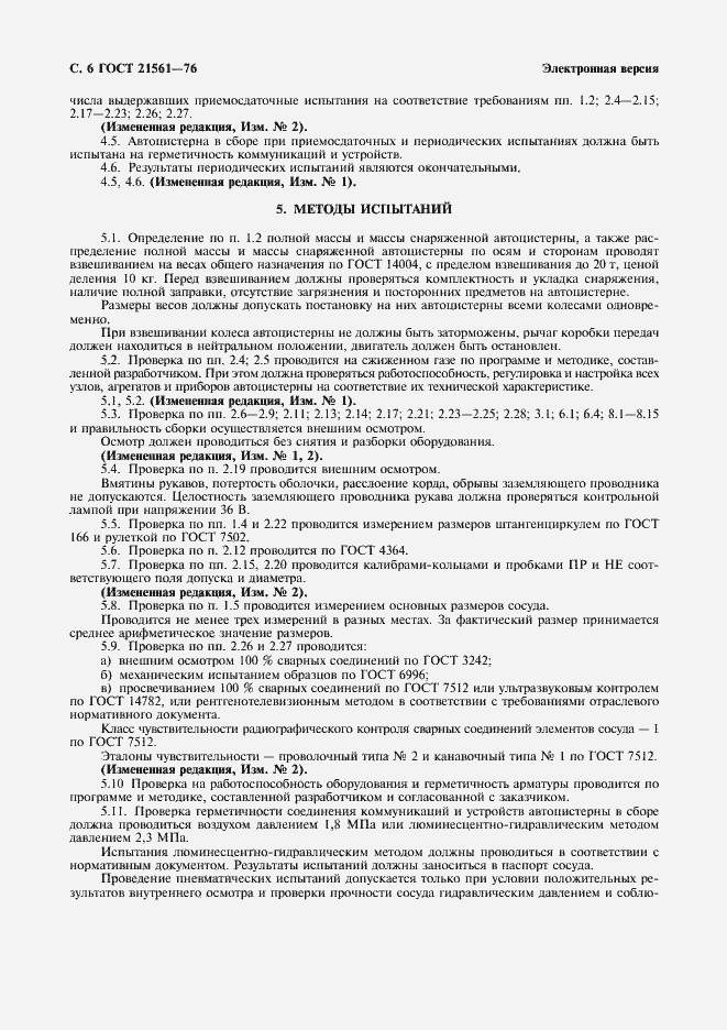 Страница 7 ГОСТ 21561-76