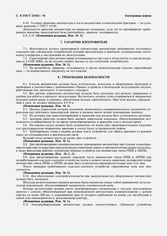 Страница 9 ГОСТ 21561-76