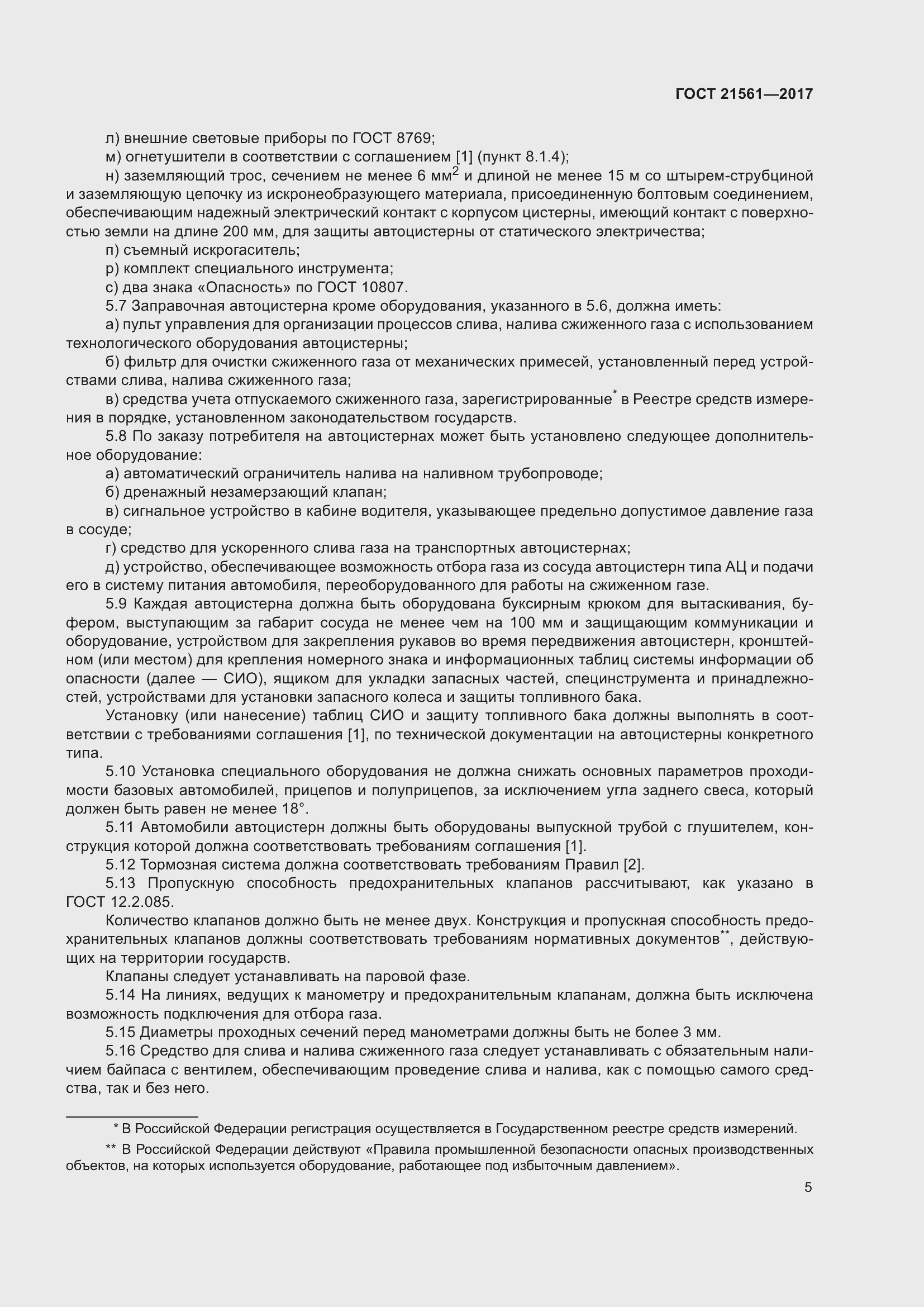 Страница 11 ГОСТ 21561-2017