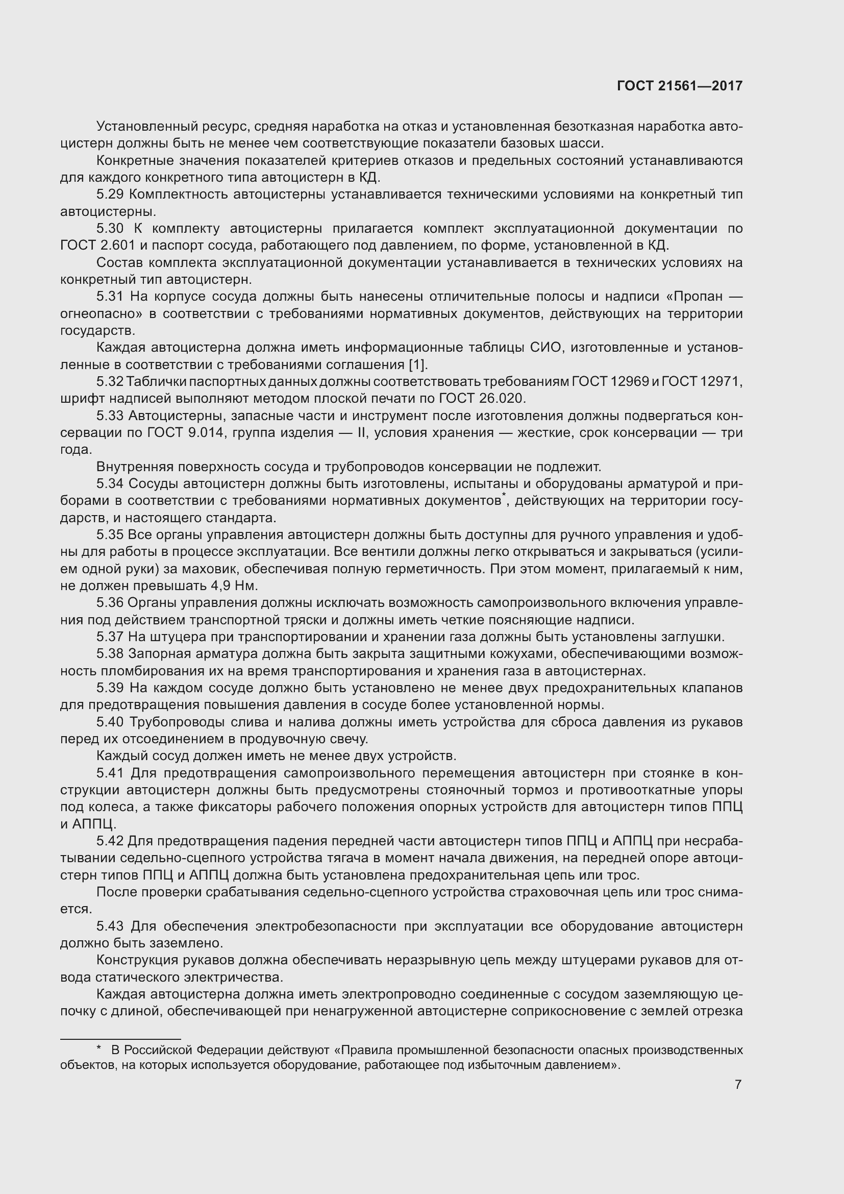 Страница 13 ГОСТ 21561-2017