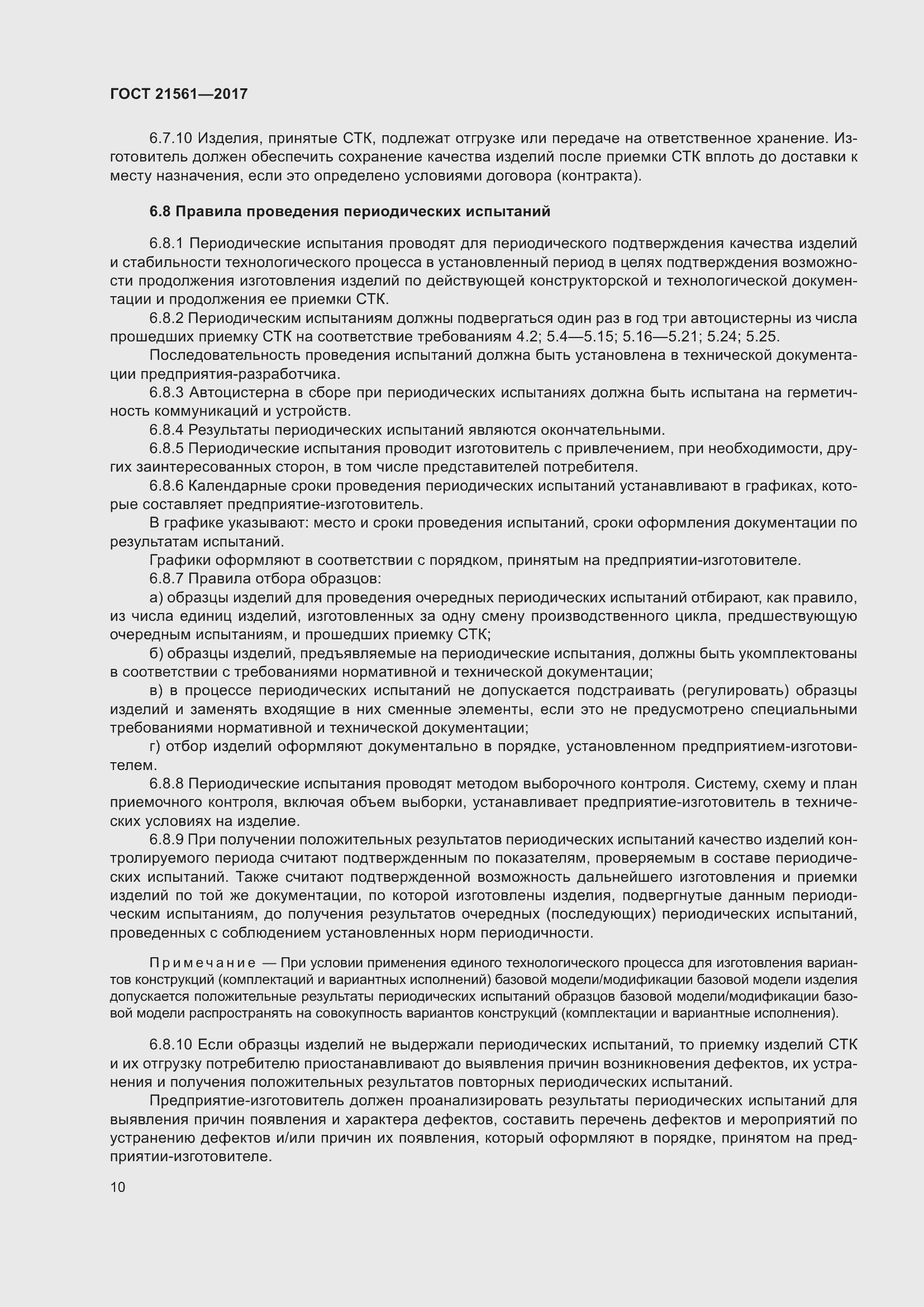 Страница 16 ГОСТ 21561-2017
