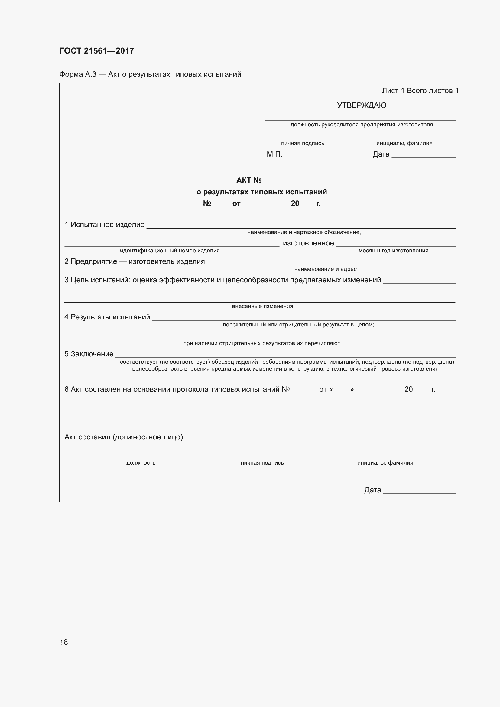 Страница 24 ГОСТ 21561-2017