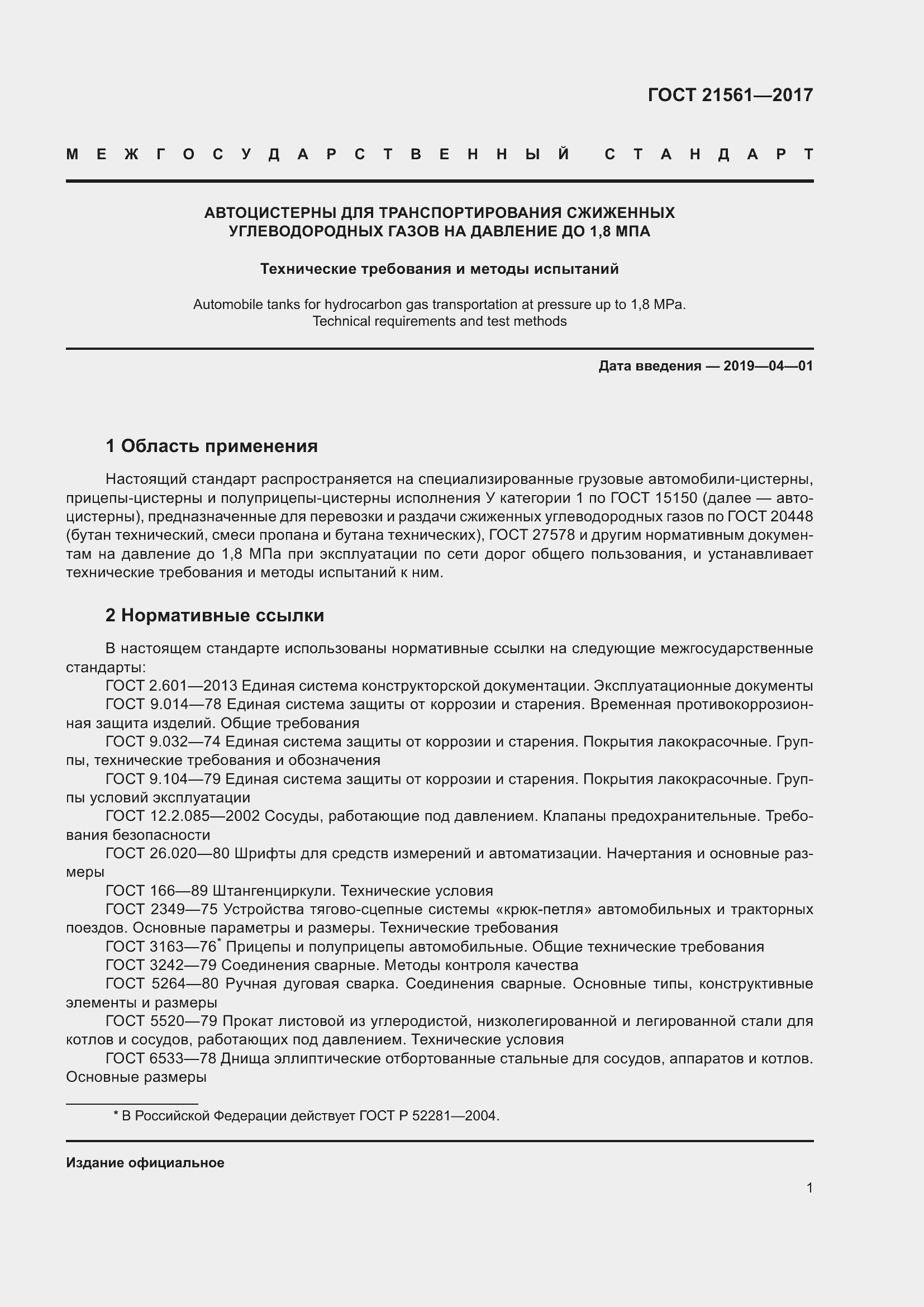 Страница 7 ГОСТ 21561-2017