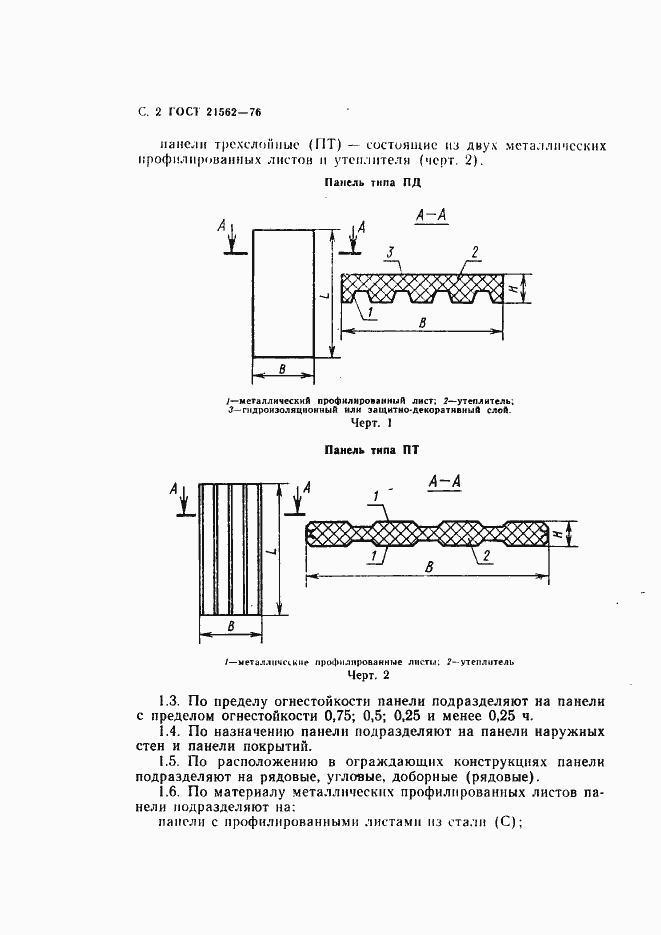 Страница 3 ГОСТ 21562-76