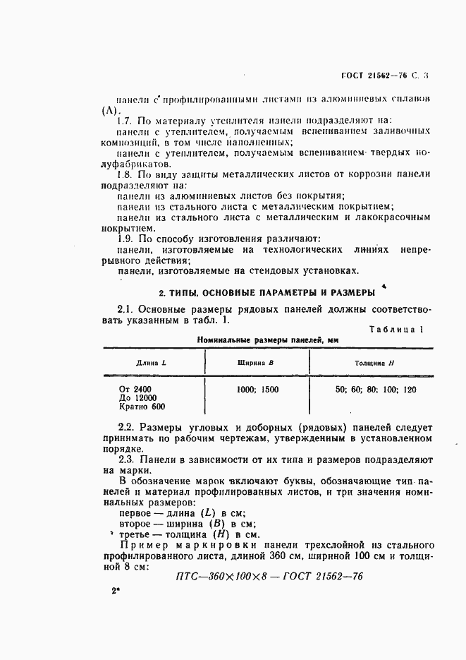Страница 4 ГОСТ 21562-76