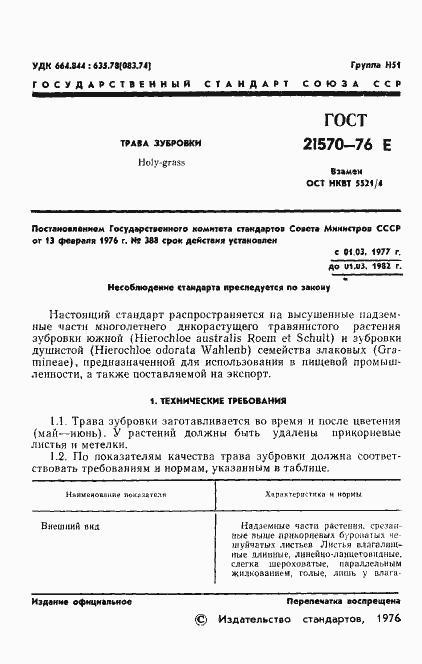 Страница 3 ГОСТ 21570-76