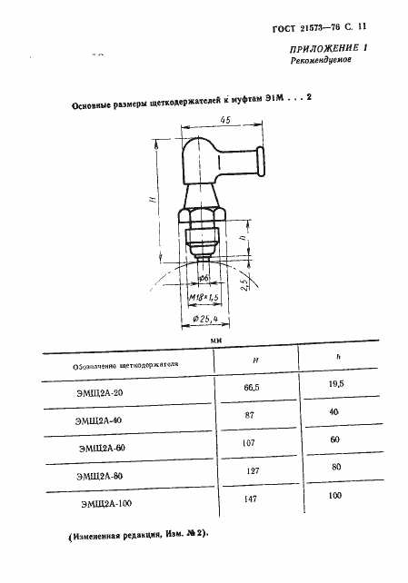 Страница 11 ГОСТ 21573-76