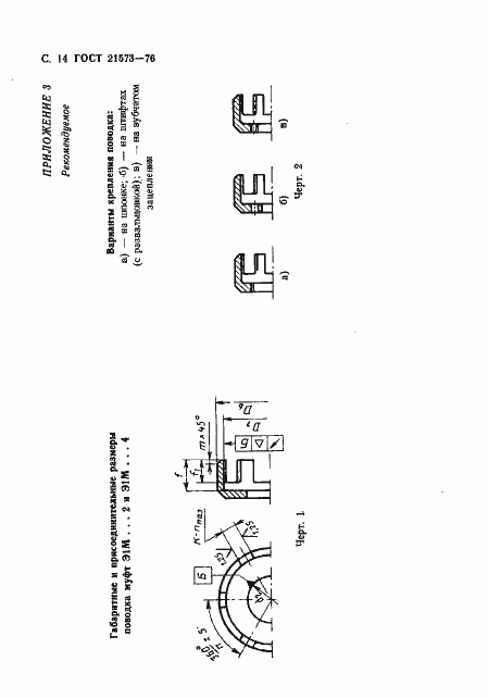 Страница 14 ГОСТ 21573-76