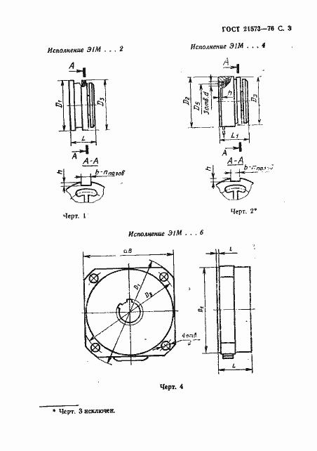Страница 3 ГОСТ 21573-76
