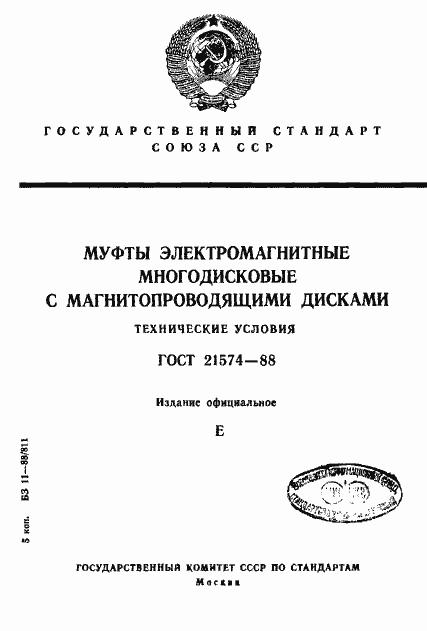 Страница 1 ГОСТ 21574-88