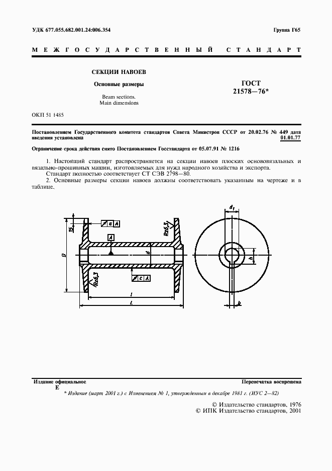 Страница 2 ГОСТ 21578-76
